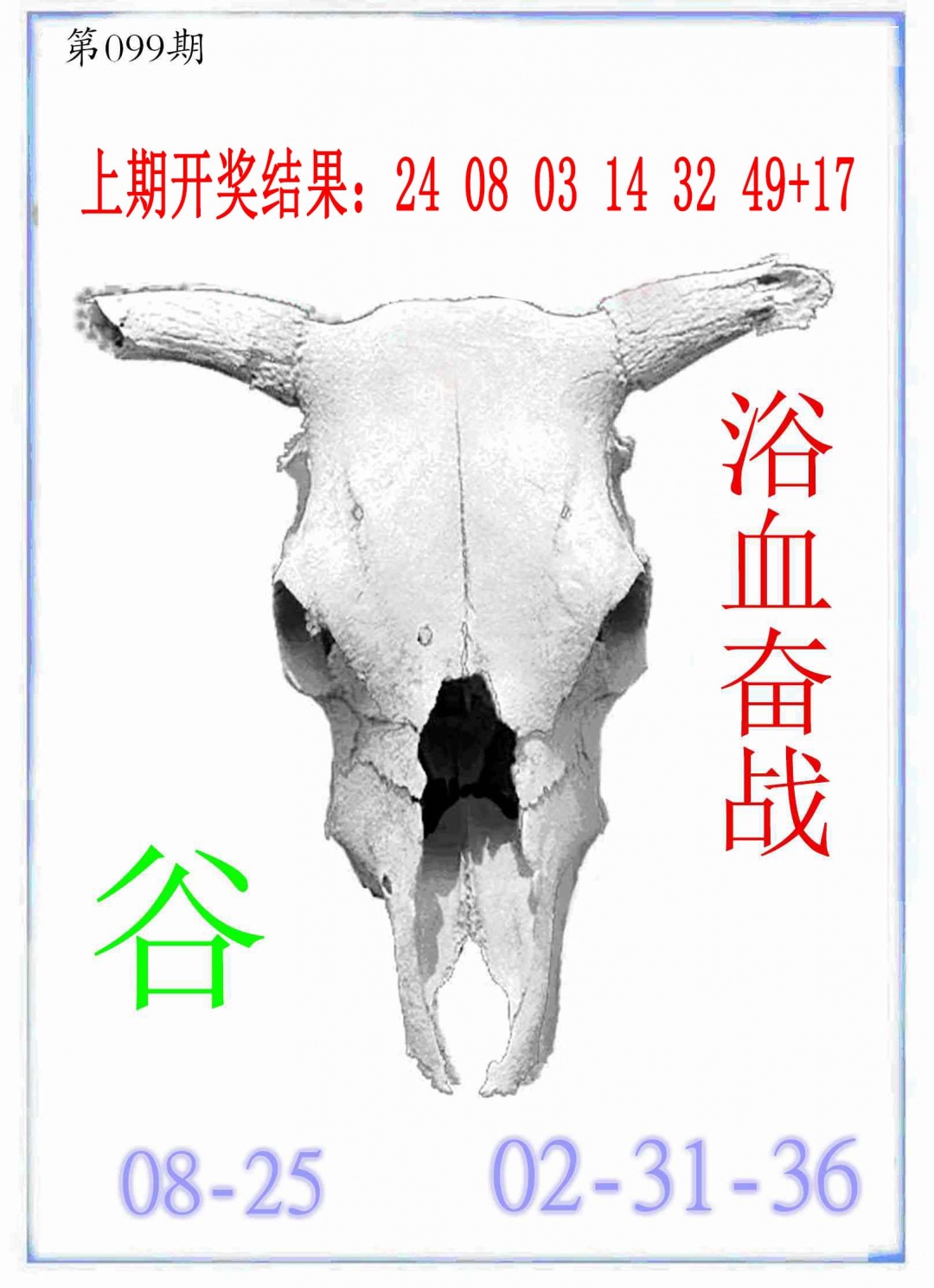 099期牛派牛头报[图]