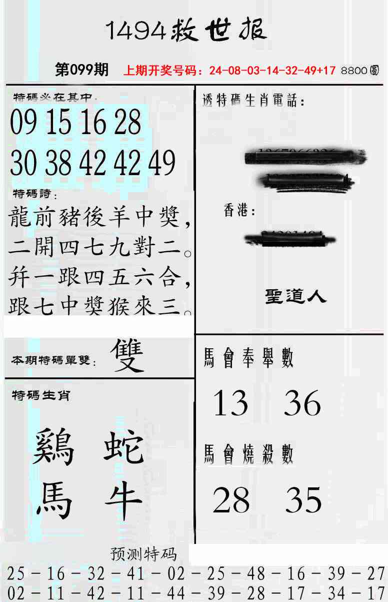 099期牛派救世报[图]