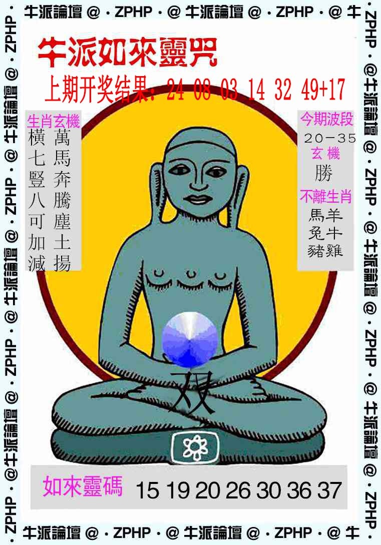099期牛派系列10[图]