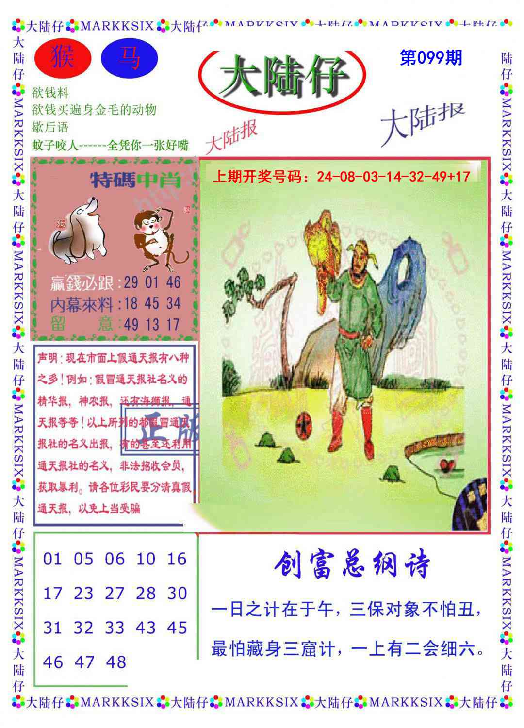 099期大陆仔[图]