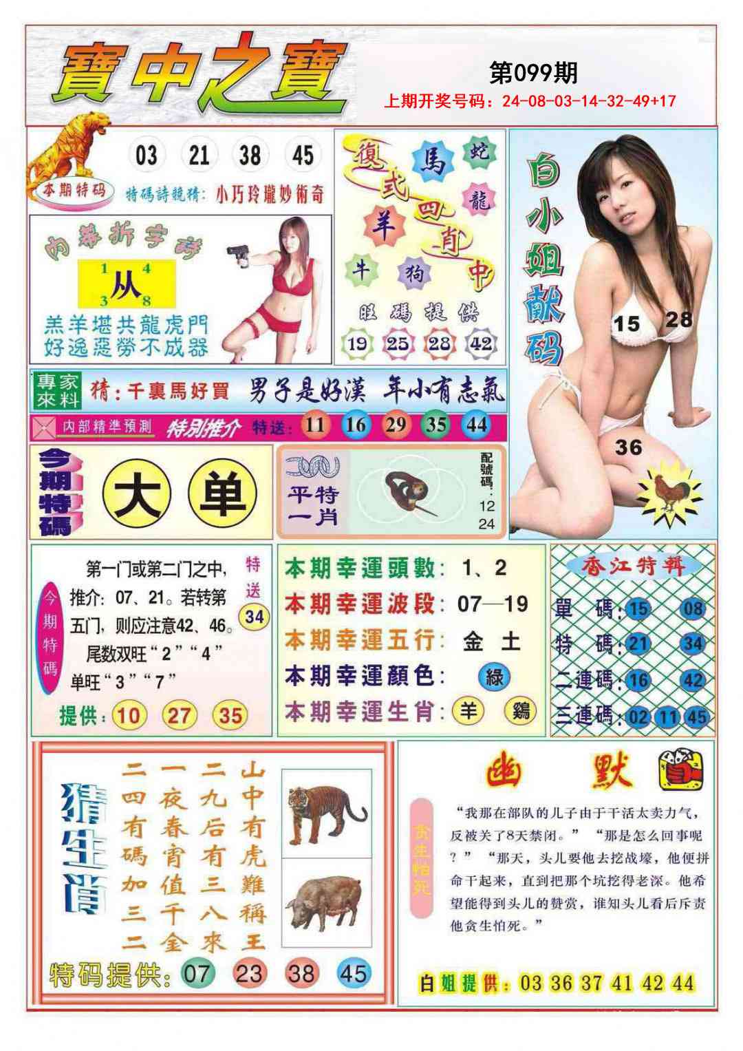 099期宝中之宝[图]