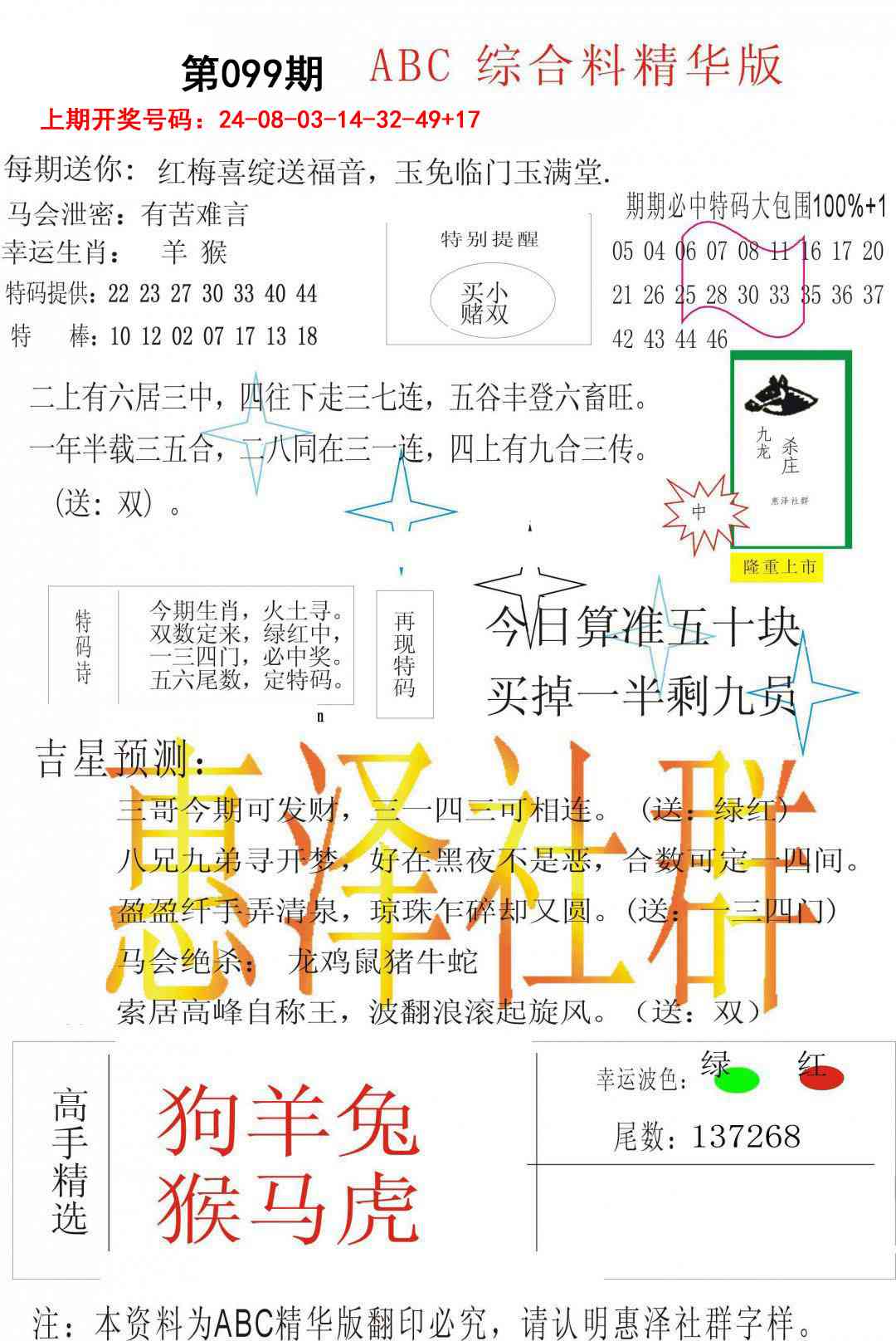 099期综合正版资料[图]
