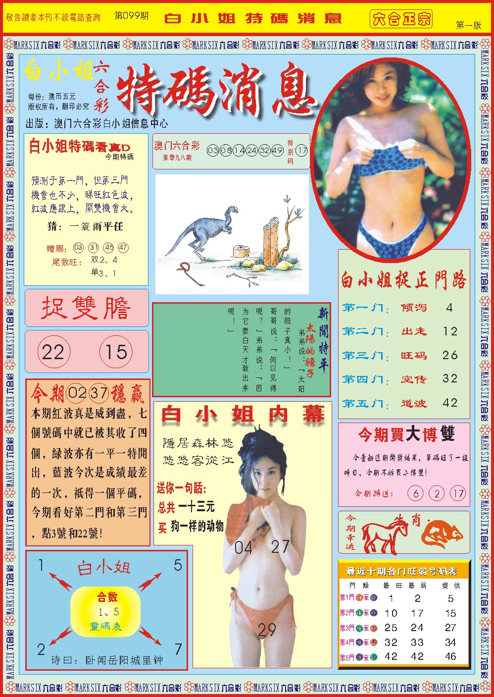 099期白小姐特码消息A[图]