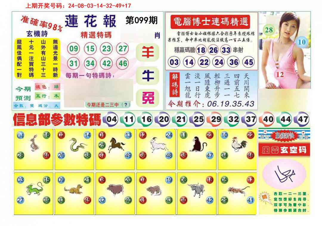 099期莲花报[图]