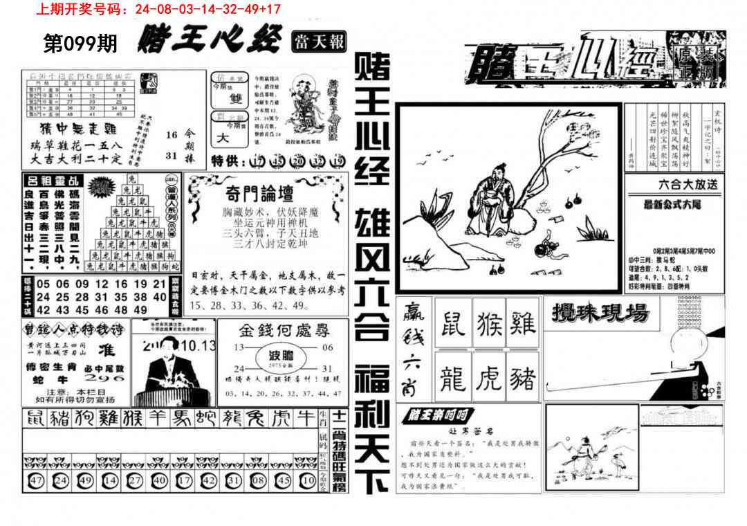099期赌王心经[图]