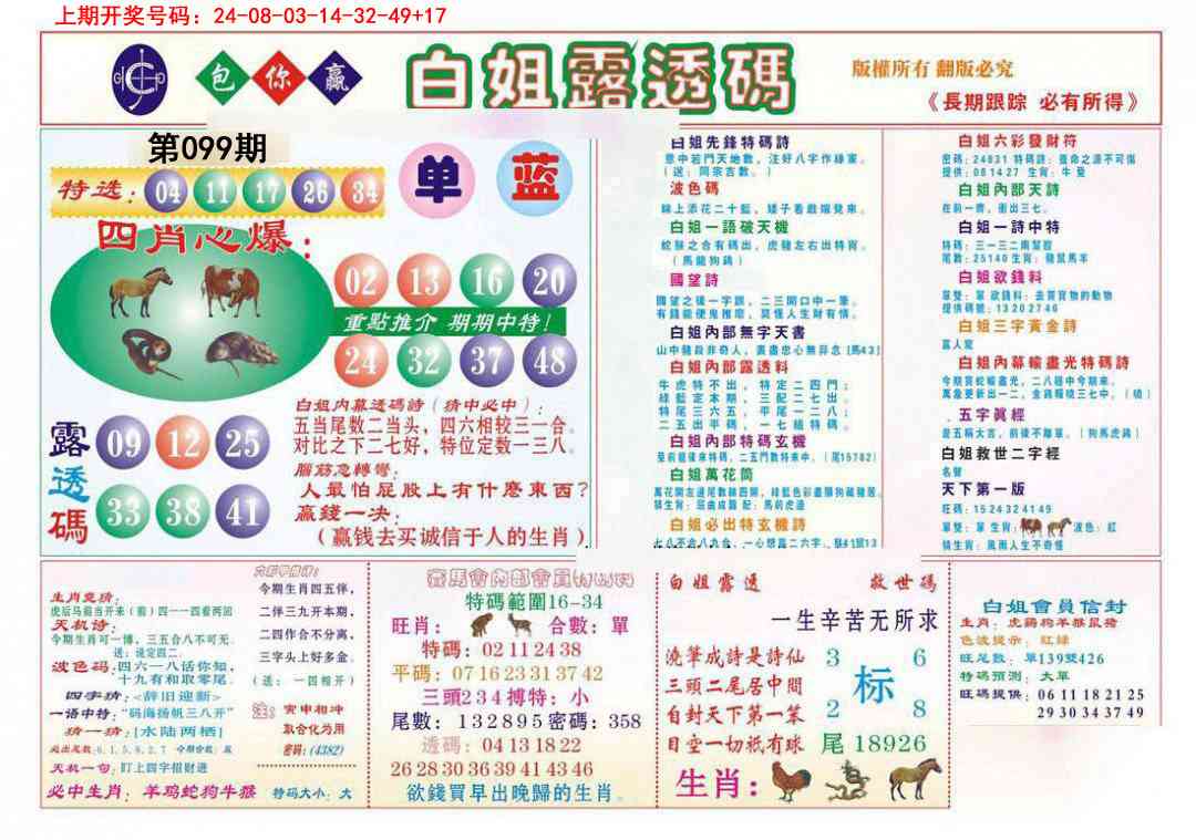 099期马会专刊B[图]