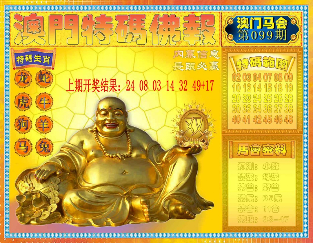 099期特码佛报[图]