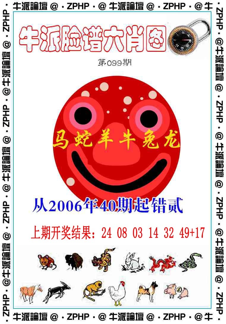 099期牛派系列6[图]