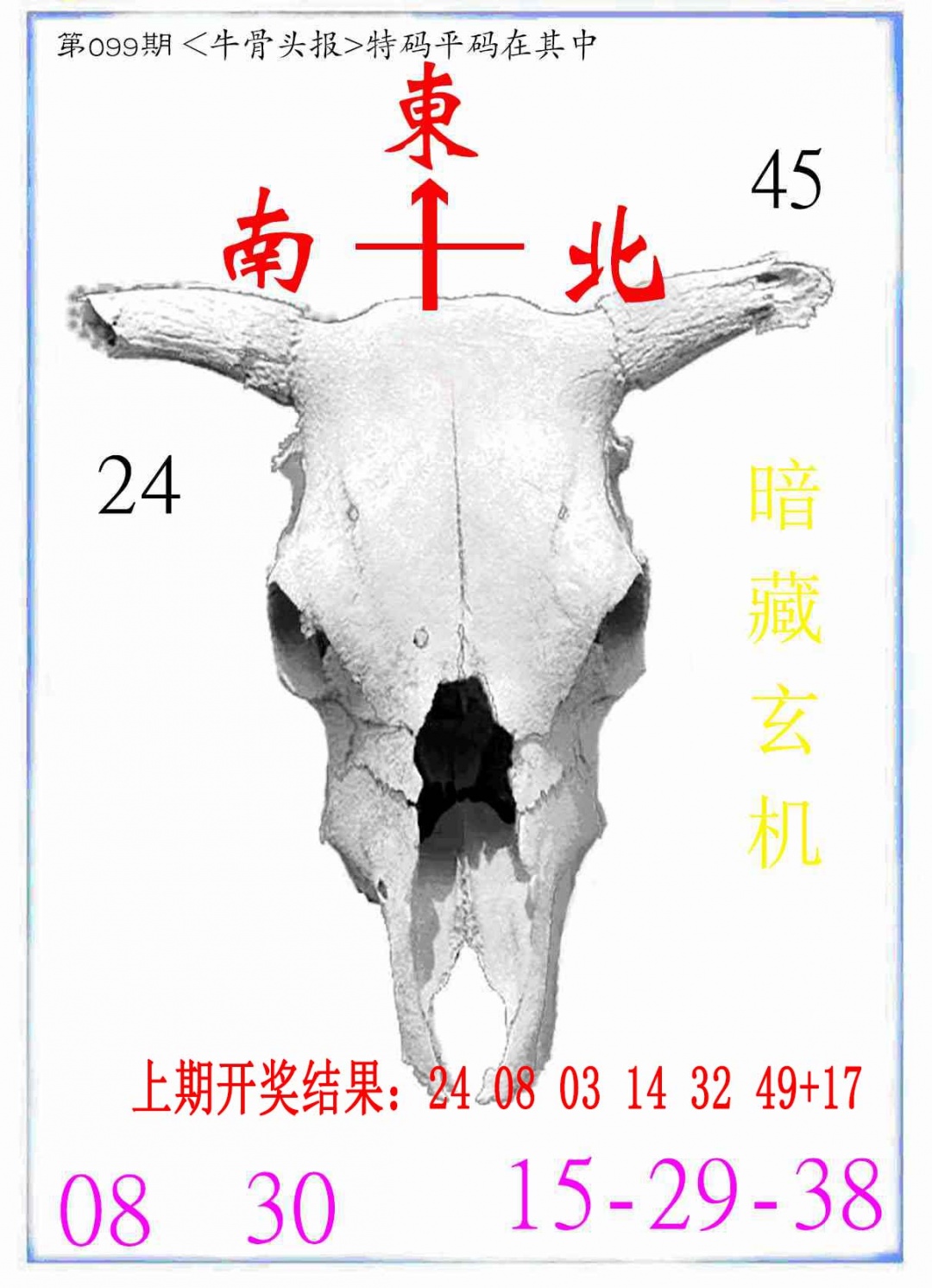 099期牛派系列7[图]