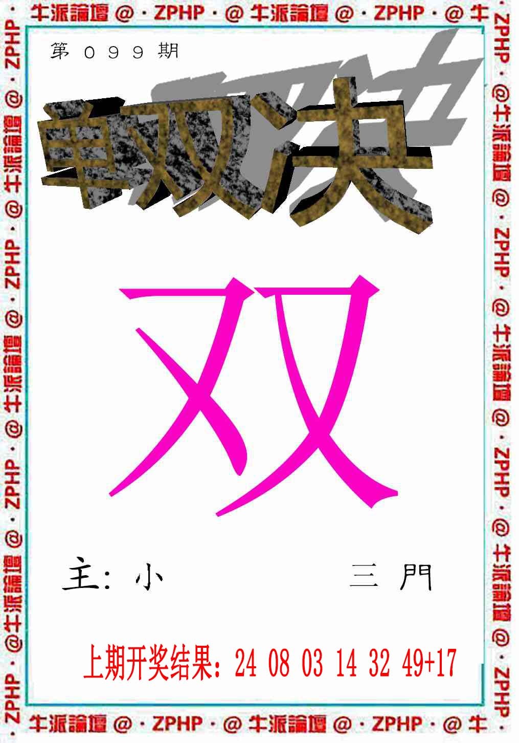 099期牛派系列2[图]