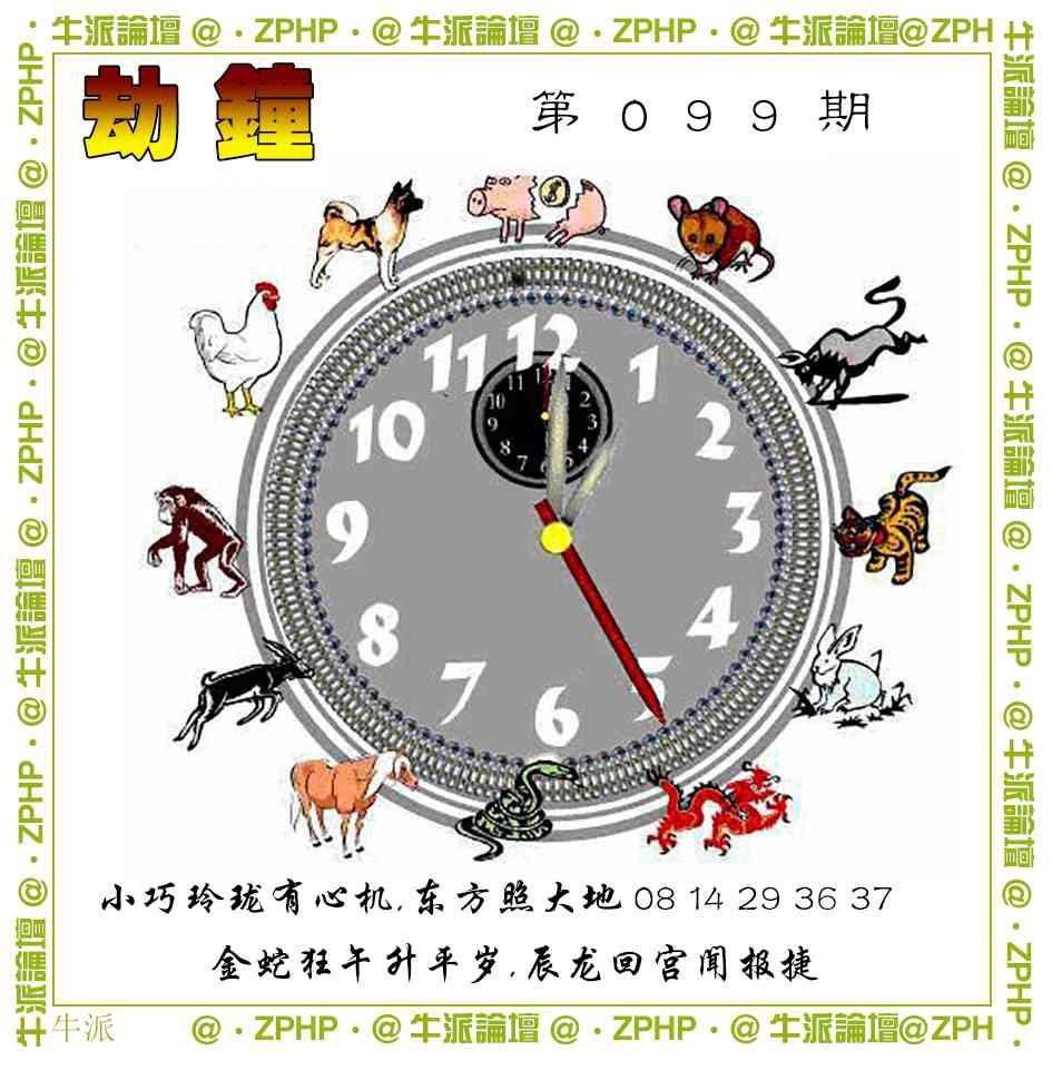 099期牛派系列4[图]