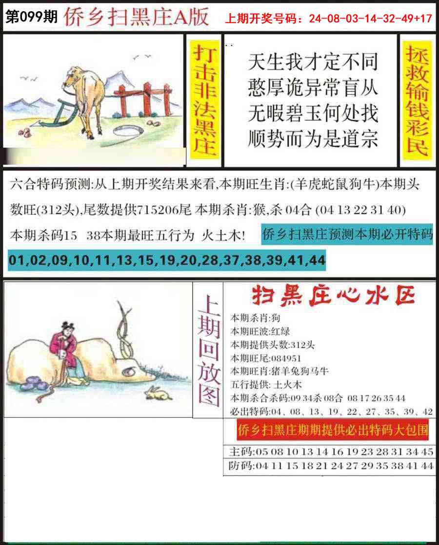 099期侨乡狂扫黑庄[图]