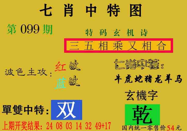 099期七肖中特[图]