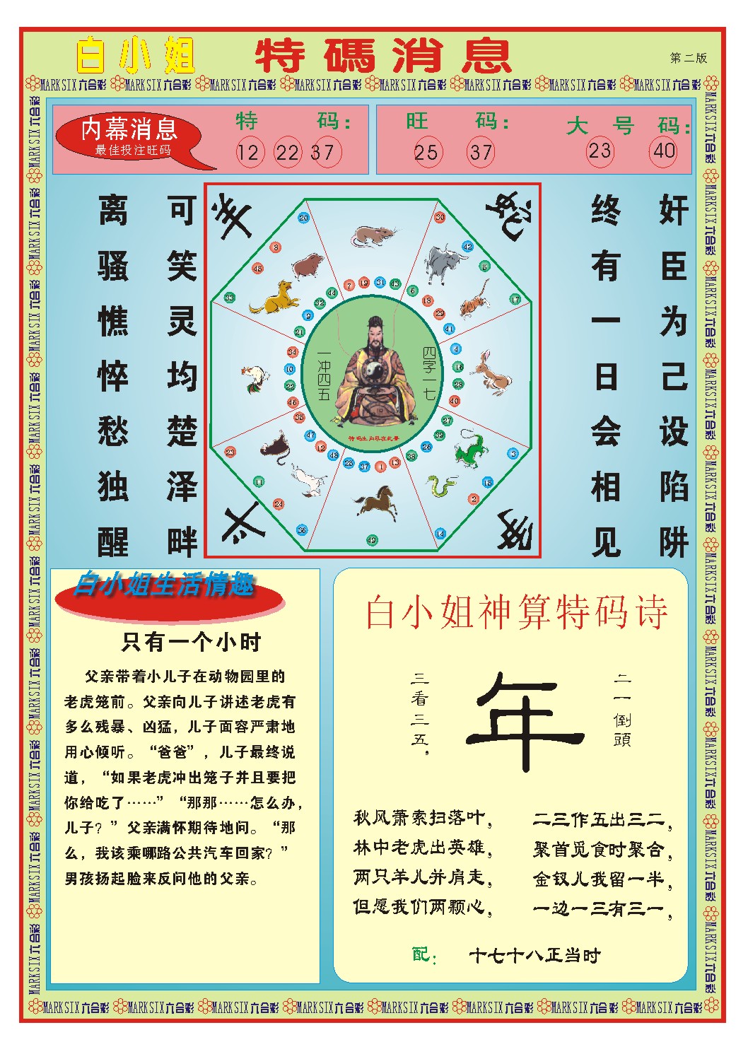 099期白小姐特码消息B[图]