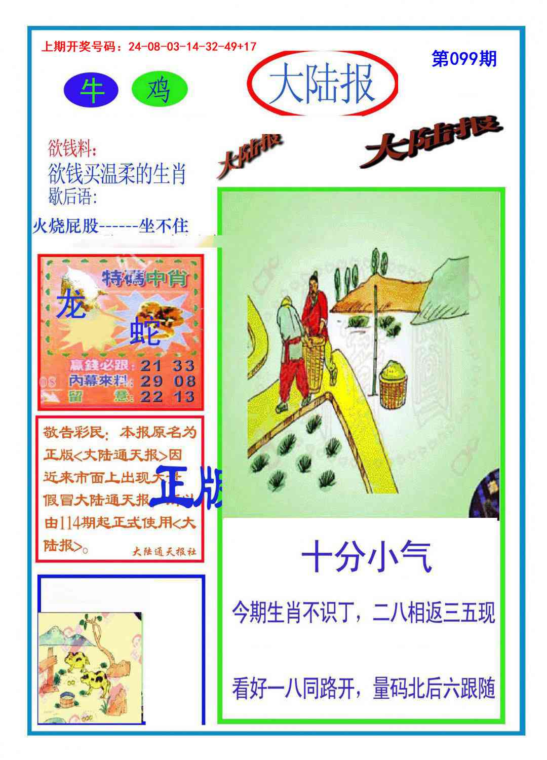 099期大陆报[图]