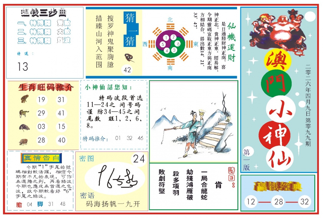 099期小神仙-1[图]