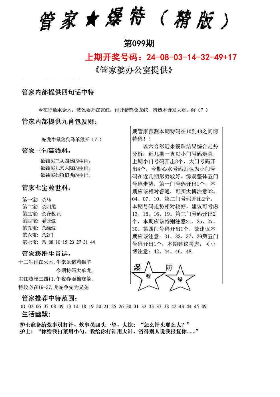 099期管家爆特精版[图]