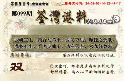 099期茶湾港料《另版》[图]