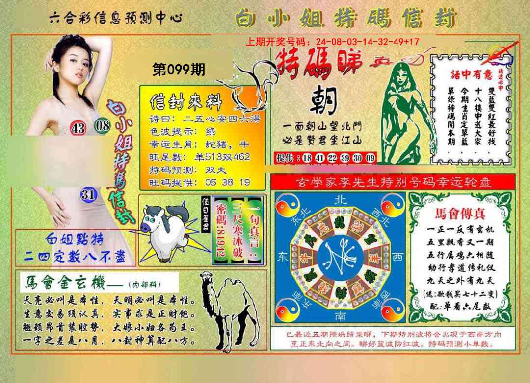 099期白小姐特码信封[图]