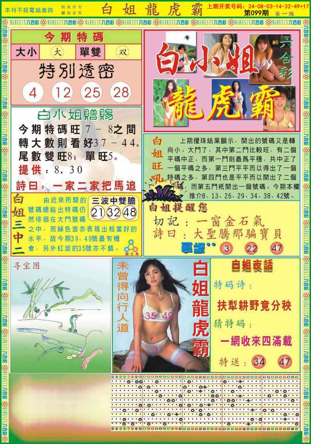 099期白小姐龙虎霸A[图]