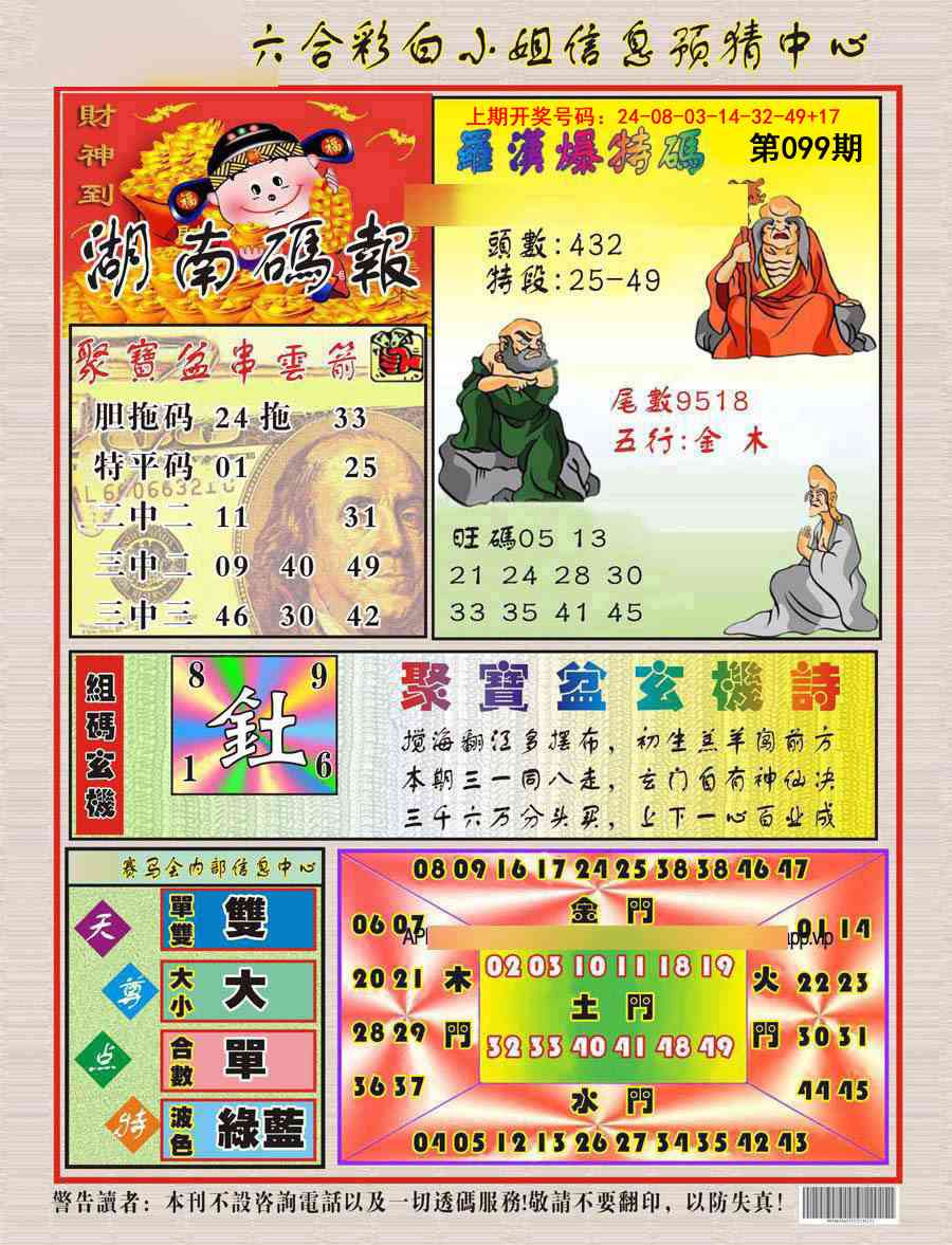 099期湖南码报[图]