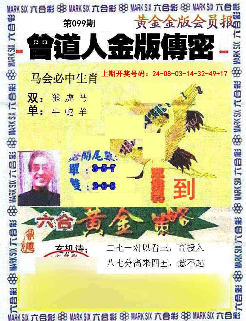 099期曾道人传密[图]