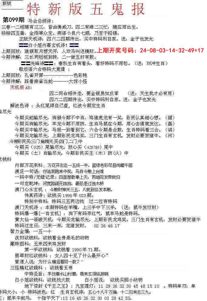 099期特新五鬼A[图]