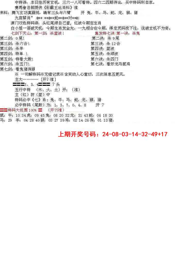 099期特新五鬼B[图]