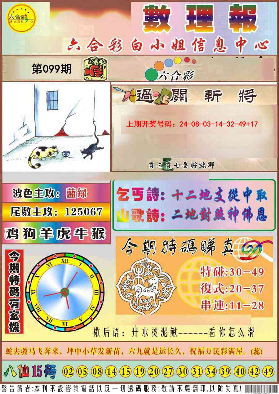 099期九龙数理报[图]
