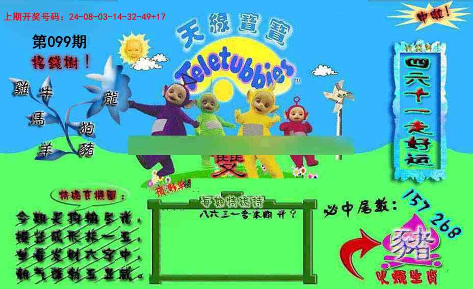 099期宝宝特码图[图]