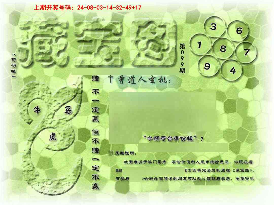 099期假新藏宝图[图]