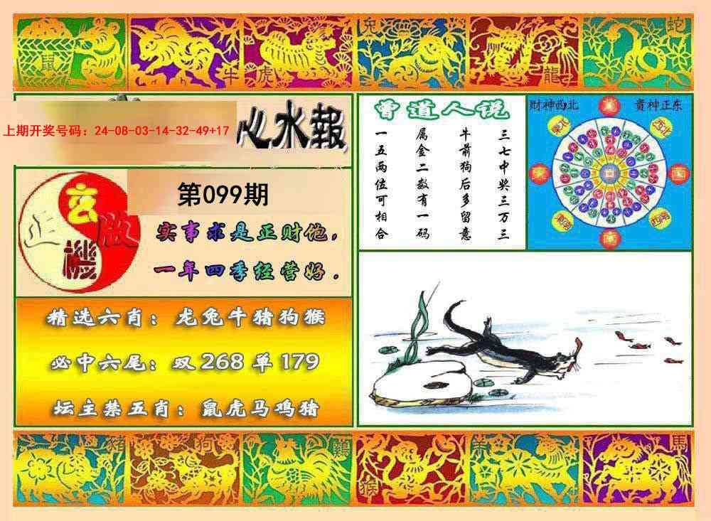 099期九龙心水报[图]