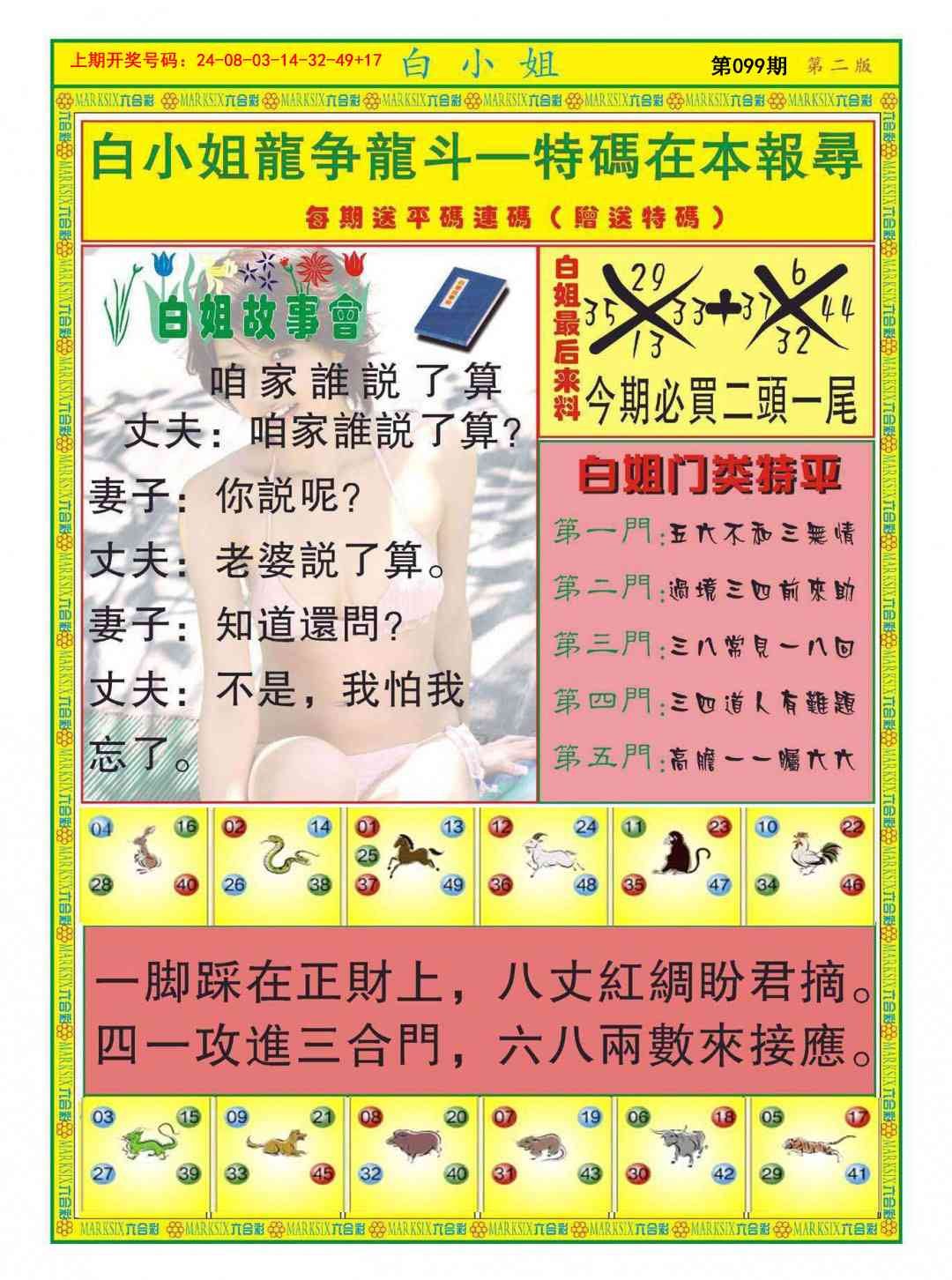 099期白小姐龙虎霸B[图]